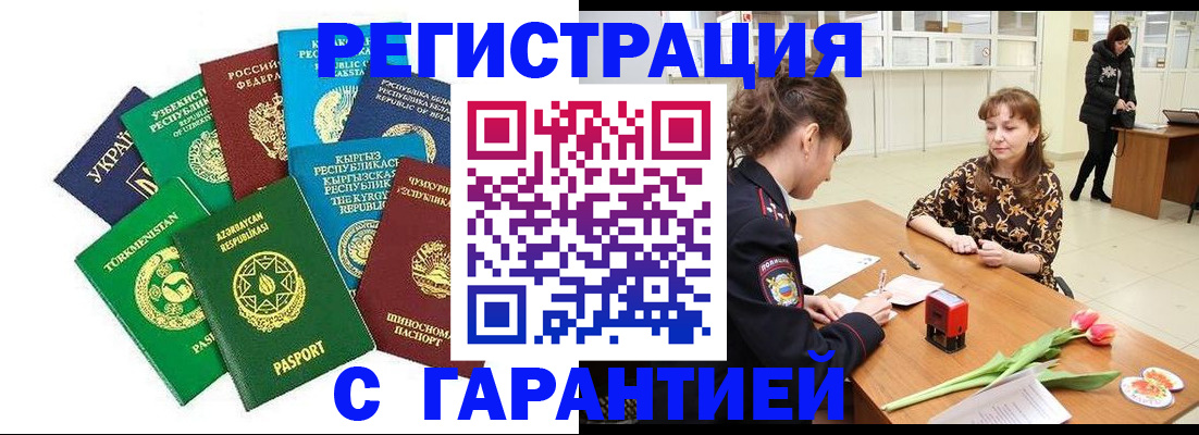 прописка законно в Катав-Ивановске