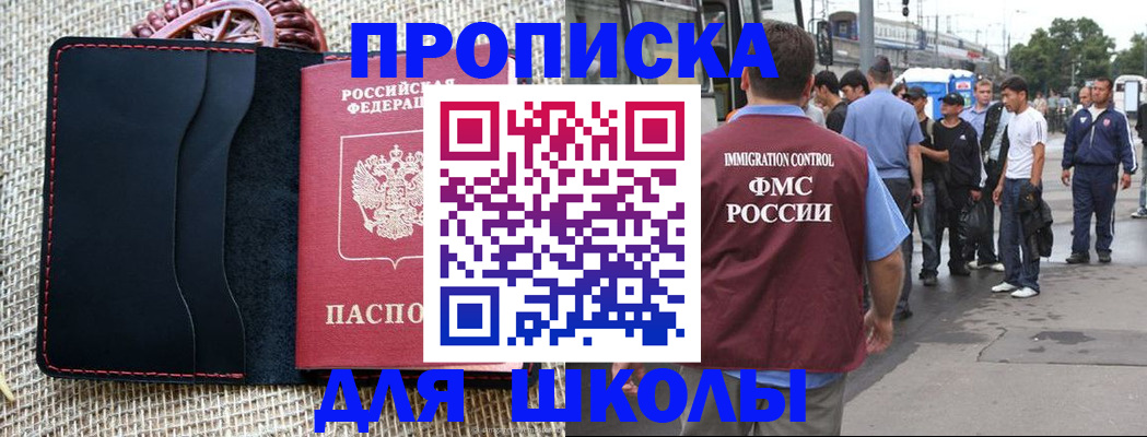 прописка для школы в Катав-Ивановске