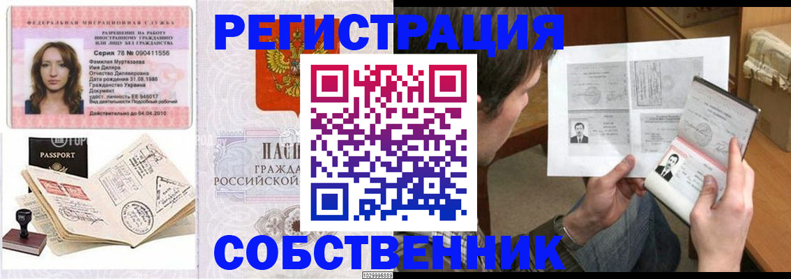 временная регистрация купить в Катав-Ивановске